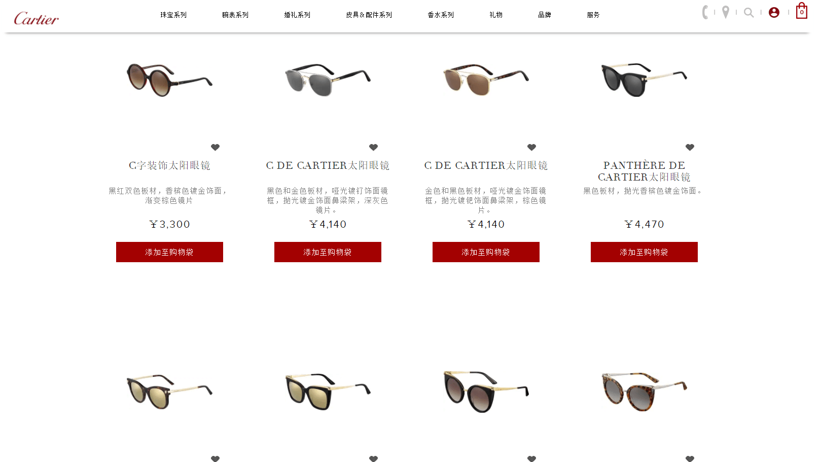 卡地亚Cartier眼镜官网- 卡地亚眼镜官方报价 中国官网